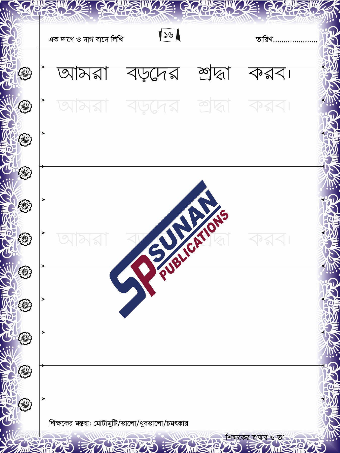হিদায়ার গণিত খাতা-২