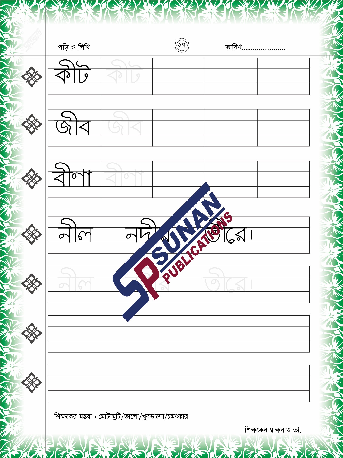 হিদায়ার বাংলা লেখা-১